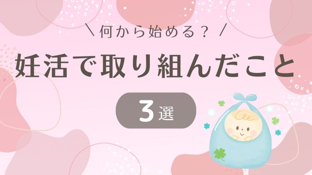妊活　20代